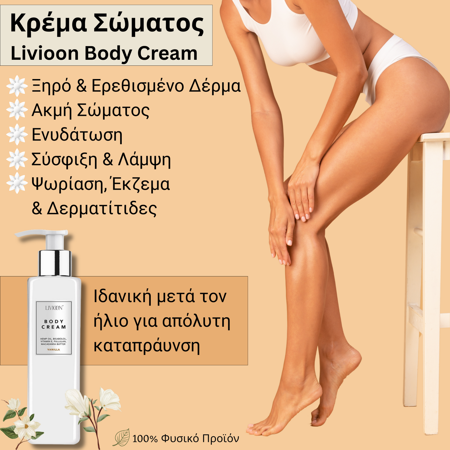 Κρέμα Σώματος με Έλαιο Κάνναβης & Βούτυρο Μακαντάμια - 200ml
