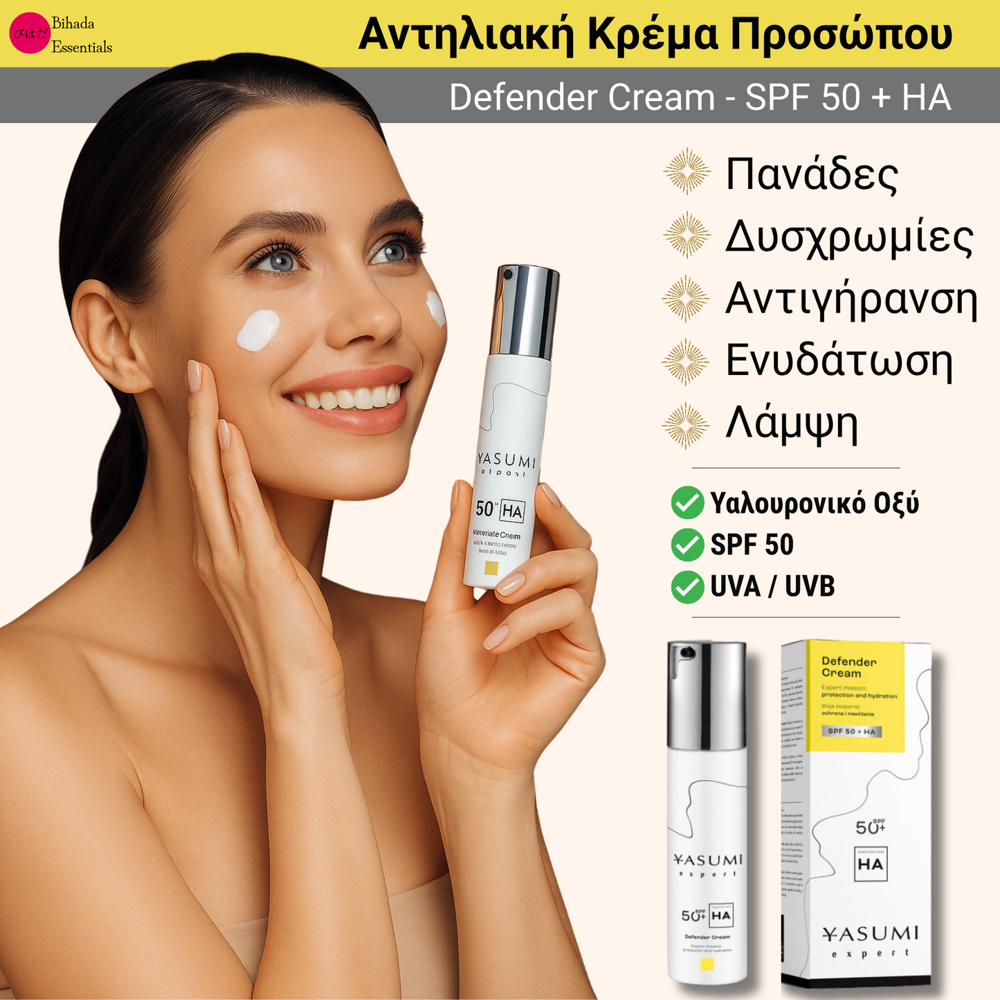🇯🇵 Αντηλιακή Κρέμα Προσώπου - Defender Cream SPF 50 + HA