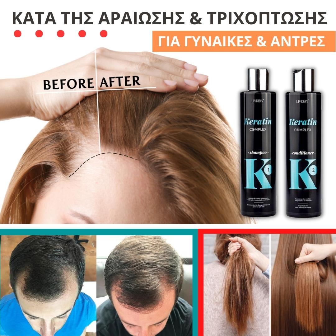 Livioon Keratin Complex Σετ - Σαμπουάν 250ml & Conditioner 250 ml