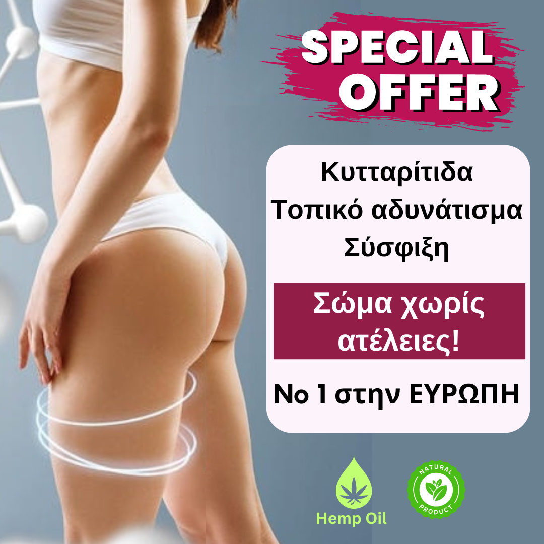 ΣΕΤ Κρέμα κατά της Kυτταρίτιδας & Χαλάρωσης 200 ml + Body Scrub 240gr