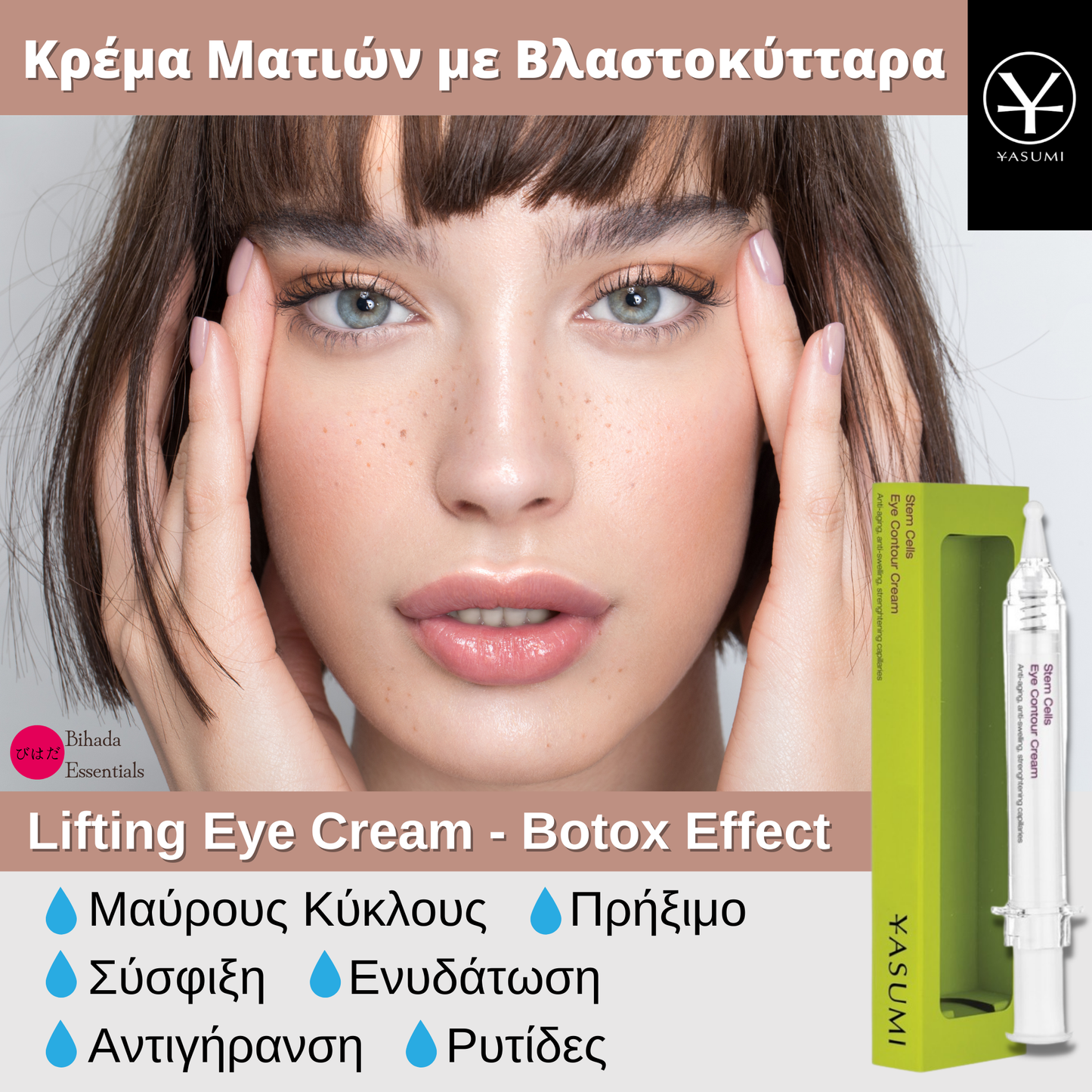 🇯🇵 Yasumi – Κρέμα Ματιών με Βλαστοκύτταρα
