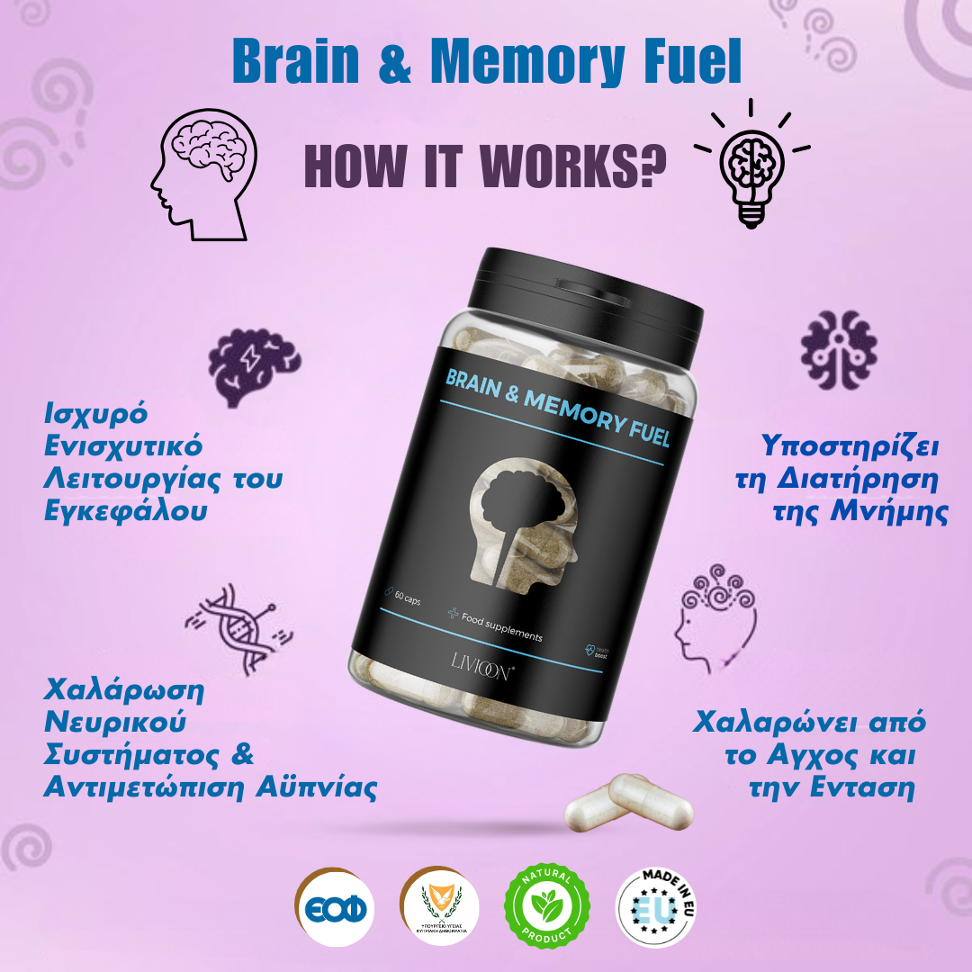 Brain & Memory Fuel®️ - 60 Κάψουλες