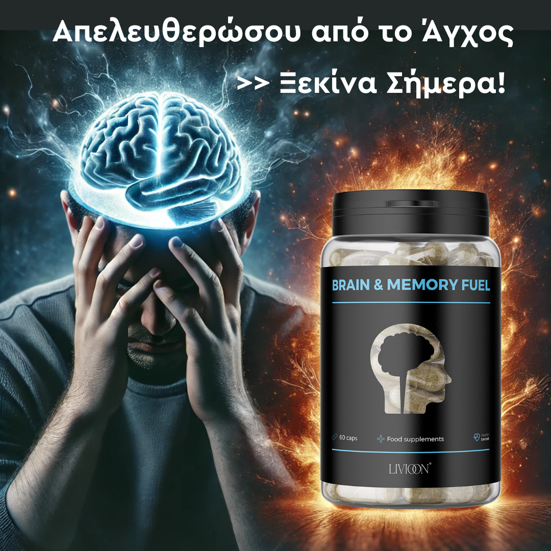 Brain & Memory Fuel®️ - 60 Κάψουλες