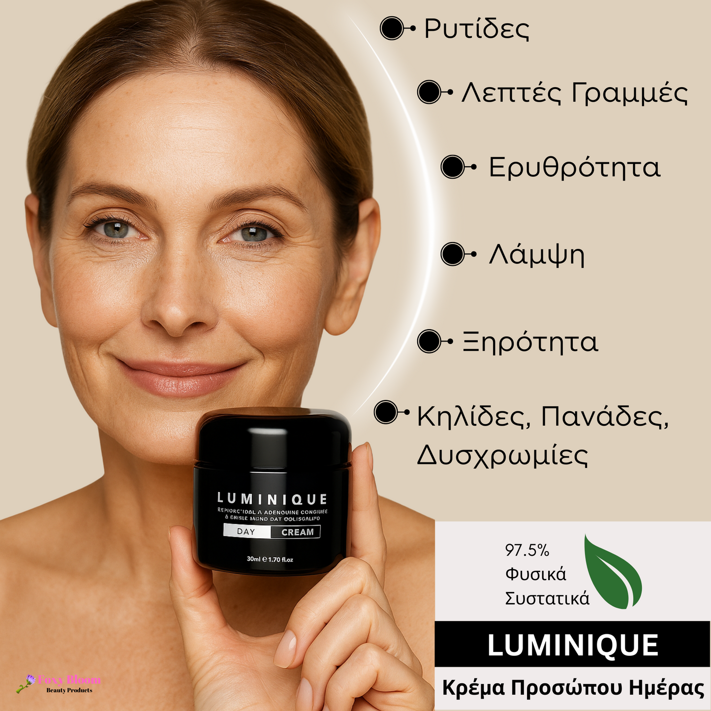 Κρέμα Ημέρας LUMINIQUE DAY CREAM - 50 ml