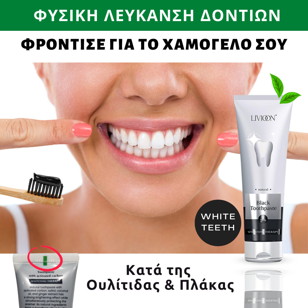 Φυσική Μαύρη Οδοντόκρεμα Λεύκανσης - 100ml