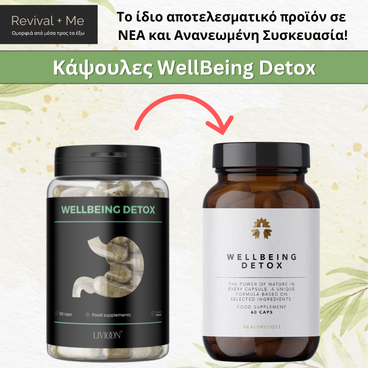 Wellbeing Detox®️ - 60 Κάψουλες