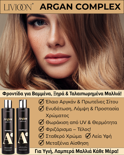 Livioon Argan Complex - Σετ Σαμπουάν (250ml) & Conditioner (250ml)