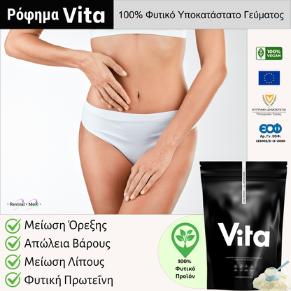 Ρόφημα Vita®️ – Complete Food - 600γρ