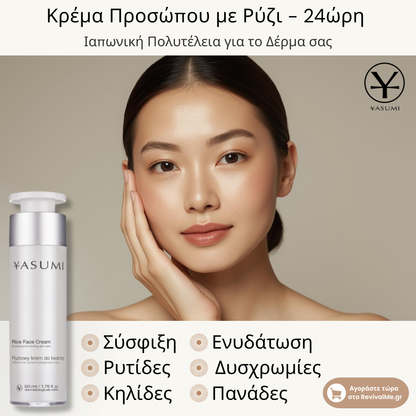 Κρέμα Προσώπου 24ωρης Ενυδάτωσης & Λάμψης 50ml – Yasumi Rice Face Cream