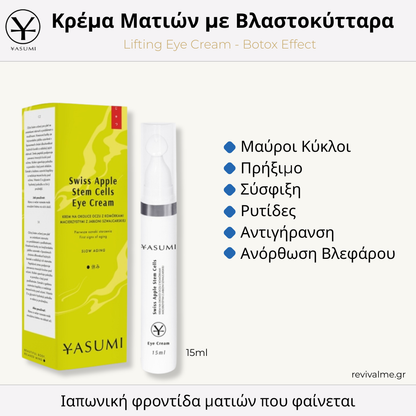 Κρέμα Ματιών Αντιγήρανσης – Yasumi Stem Cell Eye Cream