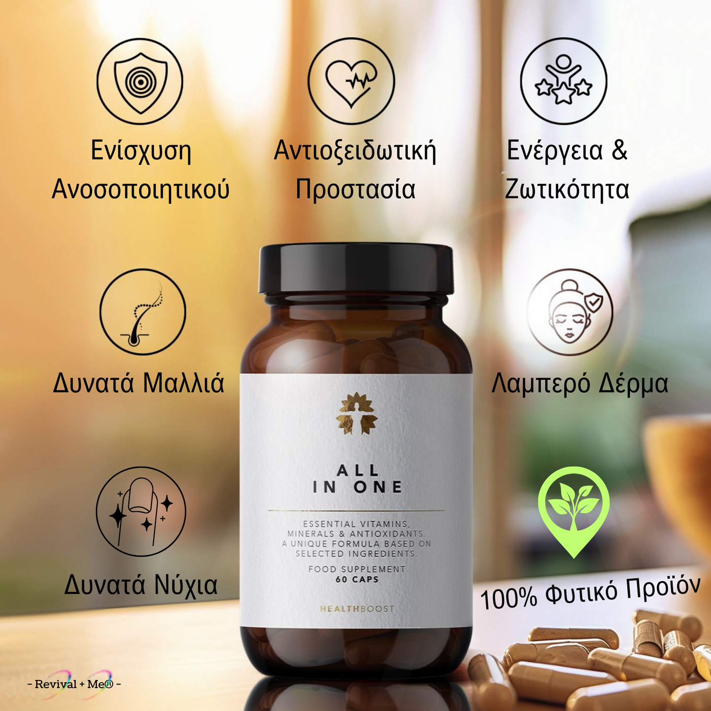 ALL IN ONE®️ - 60 Κάψουλες