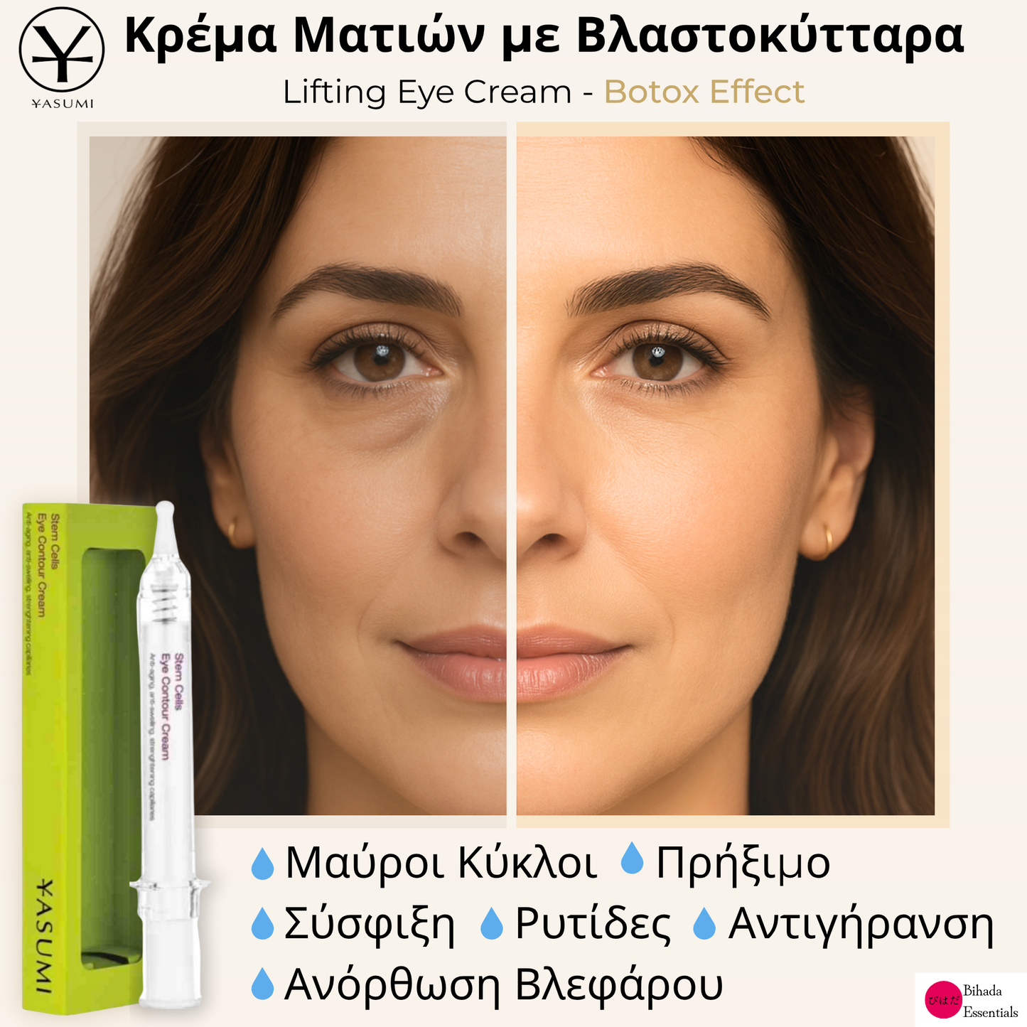 🇯🇵 Yasumi – Κρέμα Ματιών με Βλαστοκύτταρα