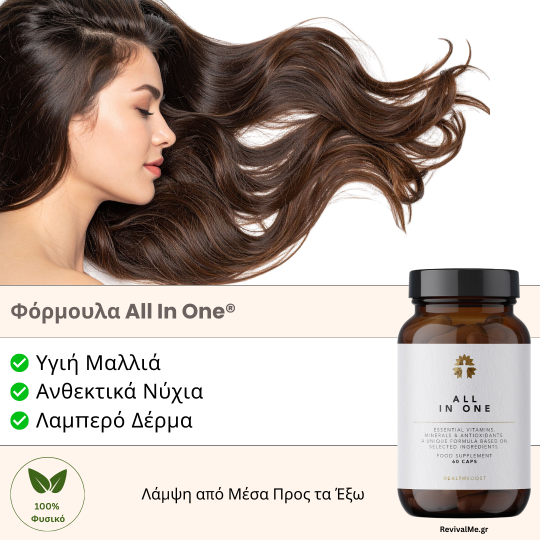 ALL IN ONE®️ - 60 Κάψουλες