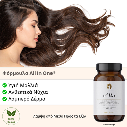 ALL IN ONE®️ - 60 Κάψουλες