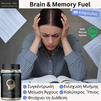 Brain & Memory Fuel®️ - 60 Κάψουλες