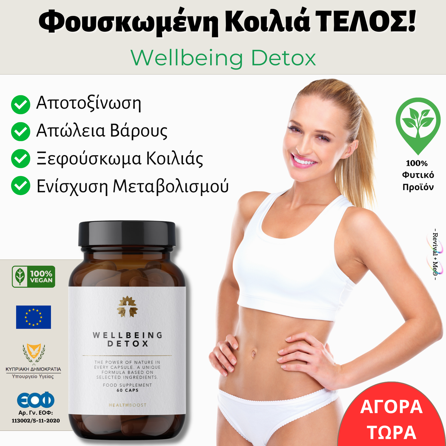 Wellbeing Detox®️ - 60 Κάψουλες