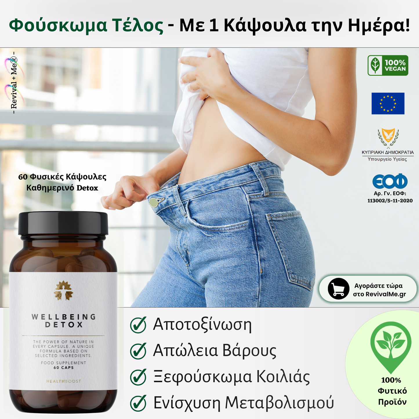 Wellbeing Detox®️ - 60 Κάψουλες