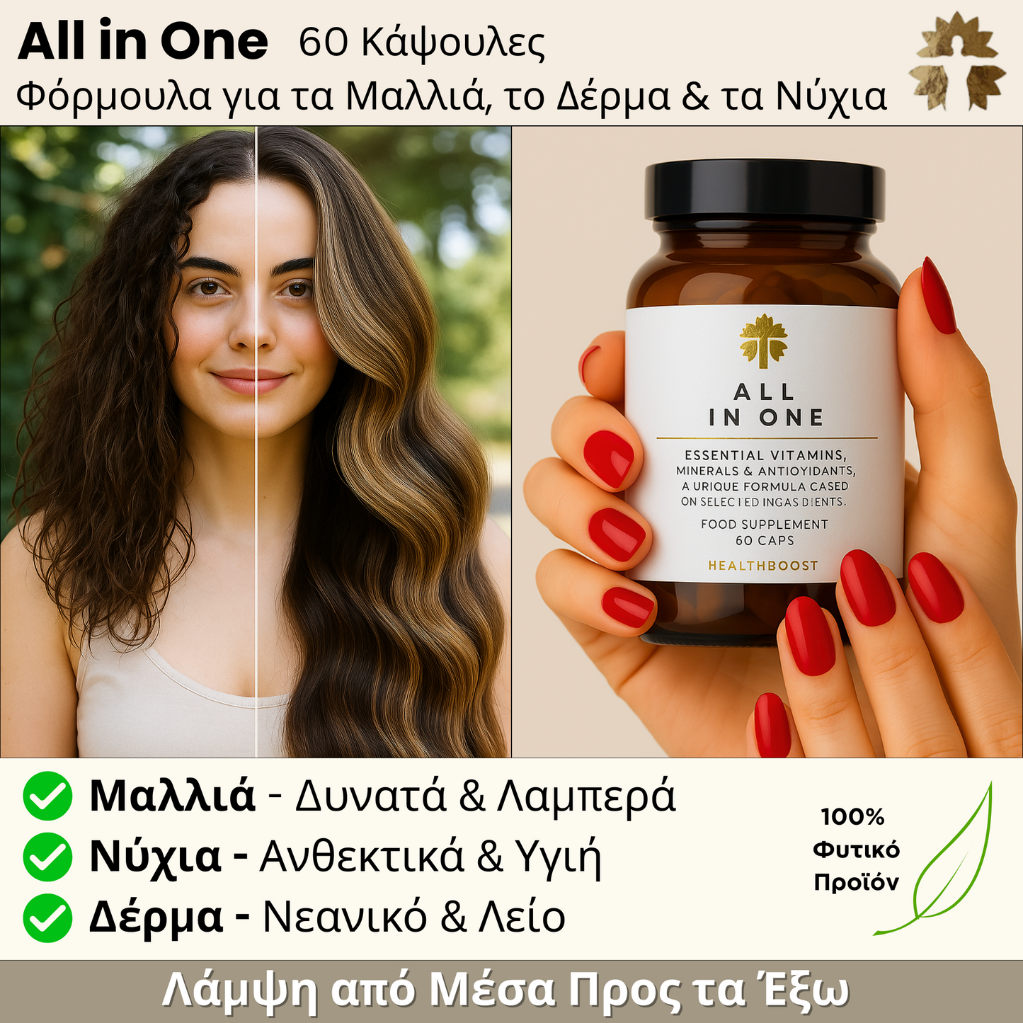 ALL IN ONE®️ - 60 Κάψουλες