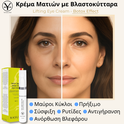 Κρέμα Ματιών Αντιγήρανσης – Yasumi Stem Cell Eye Cream