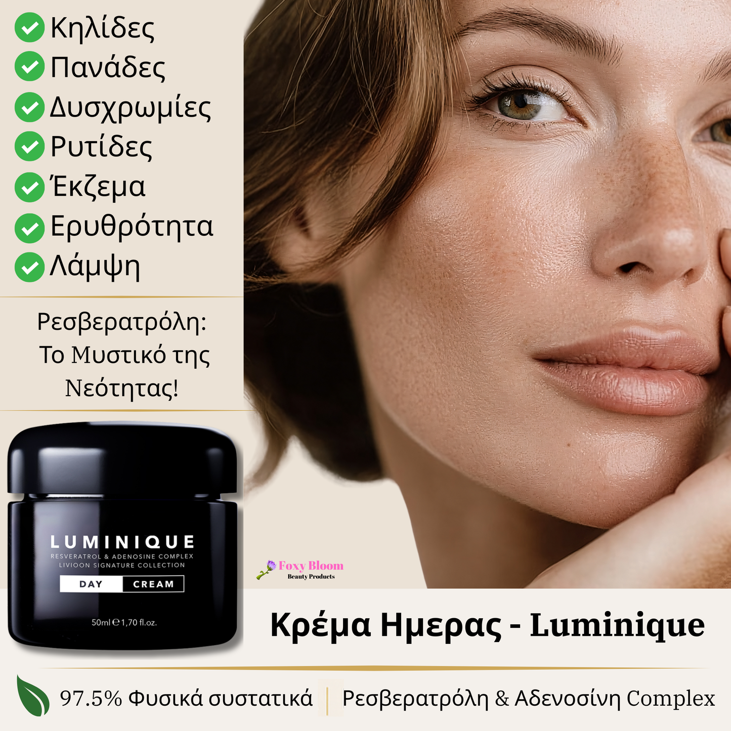 Κρέμα Ημέρας Luminique 50ml – Ενυδάτωση & Προστασία