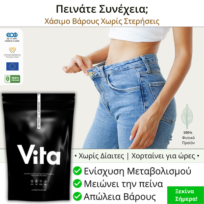 Vita Shake 600gr – Vegan Πρωτεΐνη & Διαχείριση Βάρους