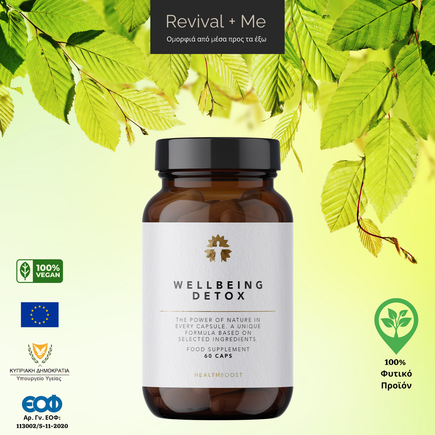 Wellbeing Detox®️ - 60 Κάψουλες