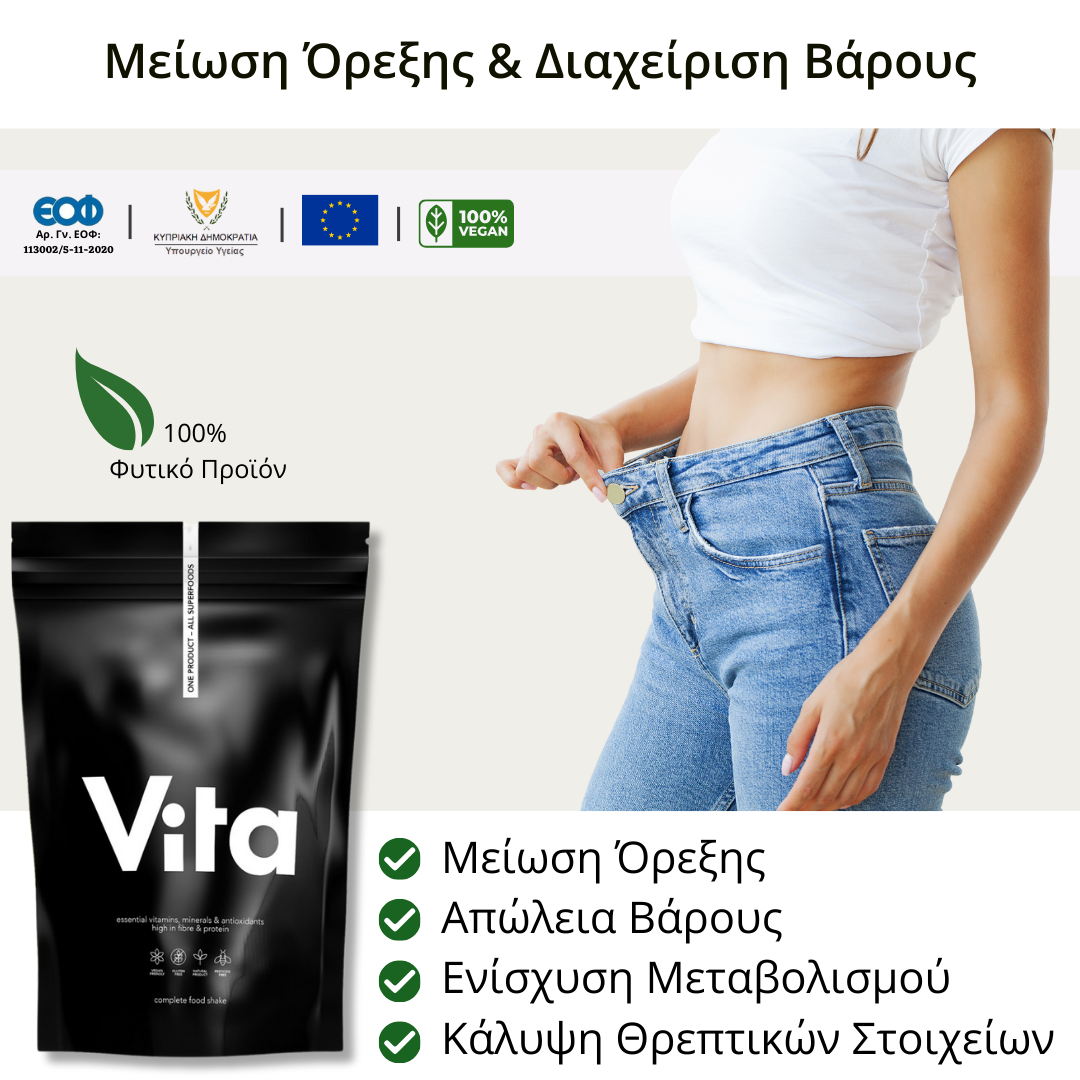 Ρόφημα Vita®️ – Complete Food - 600γρ
