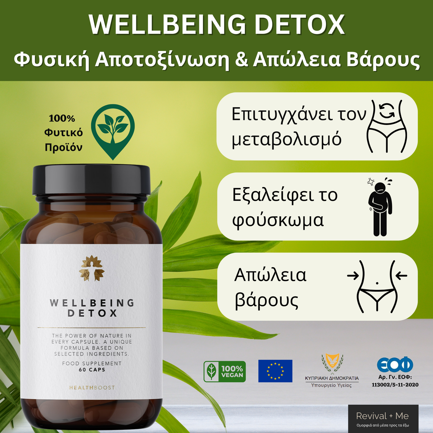 Wellbeing Detox®️ - 60 Κάψουλες
