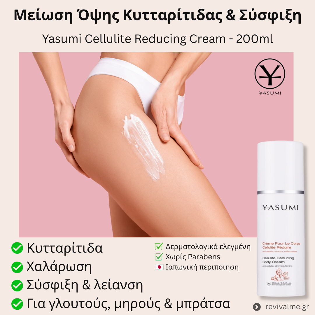 Κρέμα Σώματος κατά Κυτταρίτιδας & Σύσφιξης 200ml – Yasumi Cellulite Reducing Body Cream