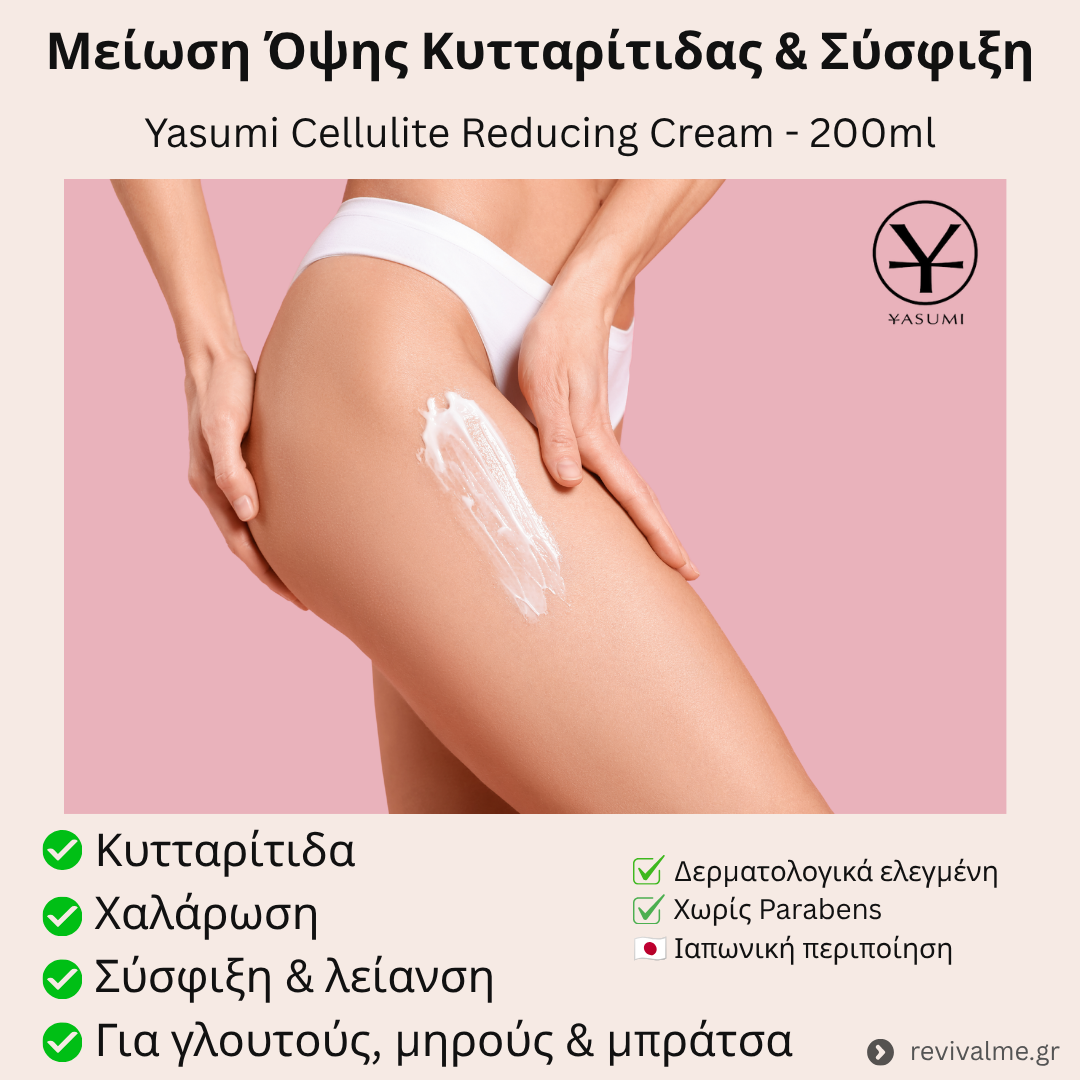 Κρέμα Σώματος κατά Κυτταρίτιδας & Σύσφιξης 200ml – Yasumi Cellulite Reducing Body Cream