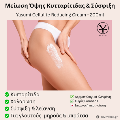Κρέμα Σώματος κατά Κυτταρίτιδας & Σύσφιξης 200ml – Yasumi Cellulite Reducing Body Cream