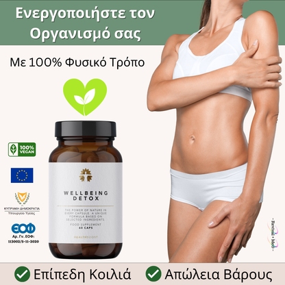 Wellbeing Detox®️ - 60 Κάψουλες