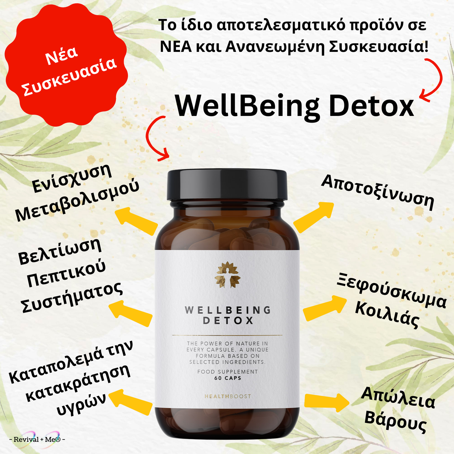 Wellbeing Detox®️ - 60 Κάψουλες