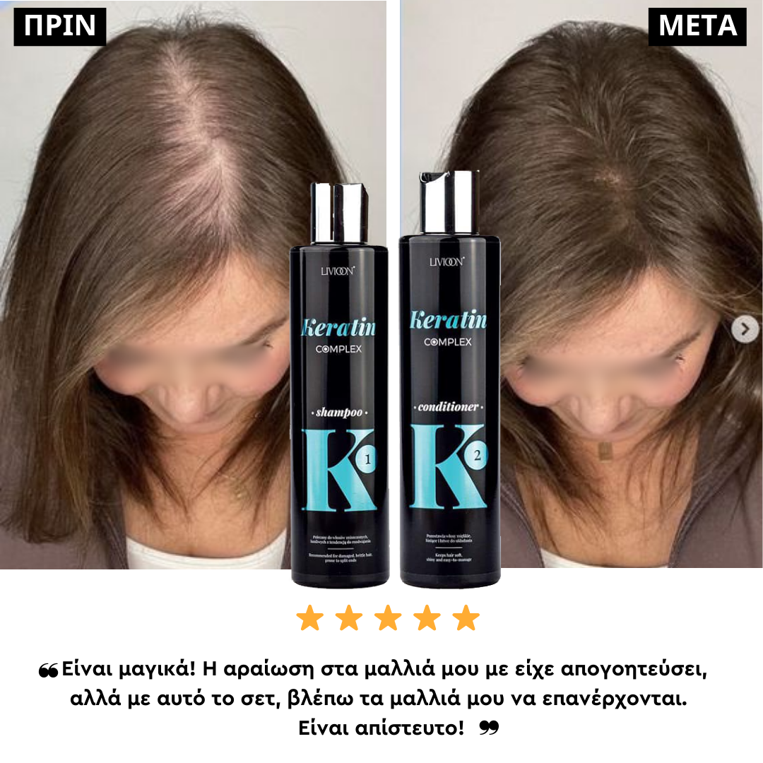 Livioon Keratin Complex Σετ - Σαμπουάν 250ml & Conditioner 250 ml
